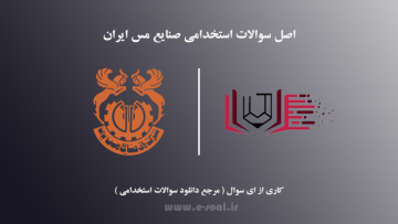 نمونه سوالات مهارت های هفت گانه کامپیوتر 617 عدد